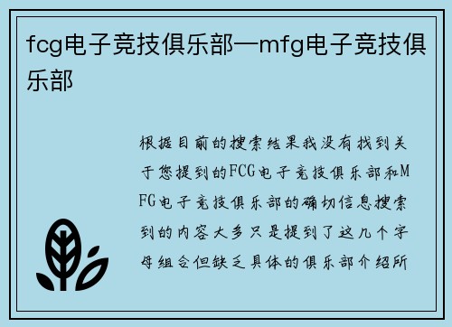 fcg电子竞技俱乐部—mfg电子竞技俱乐部